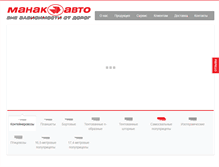Tablet Screenshot of manac-auto.com